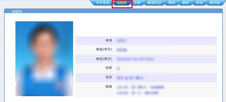 成绩单