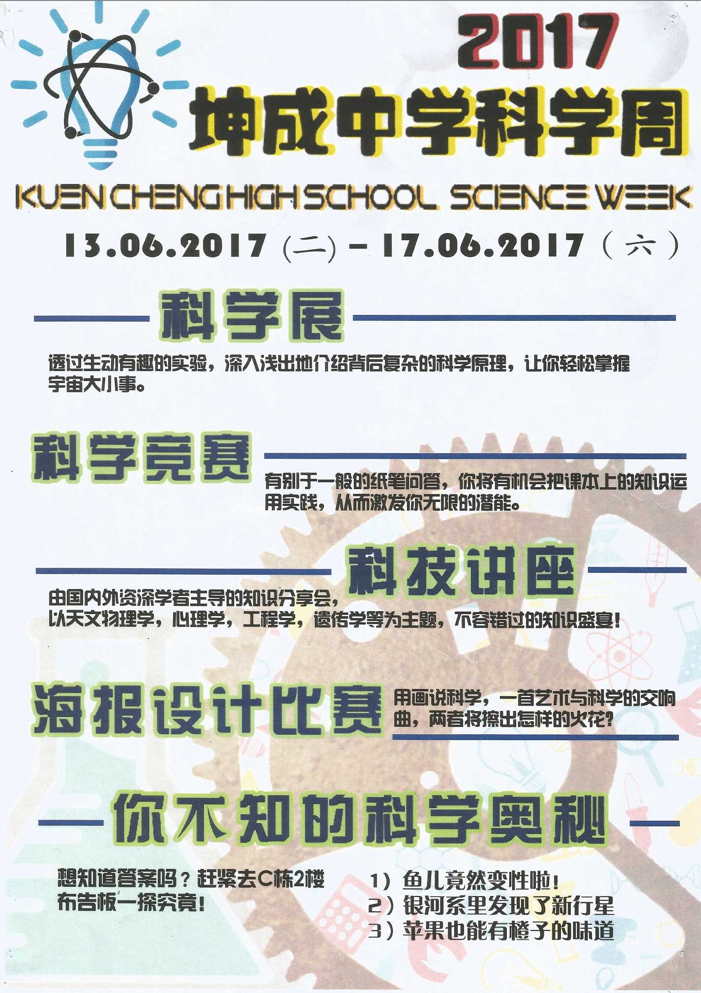 科学周海报A
