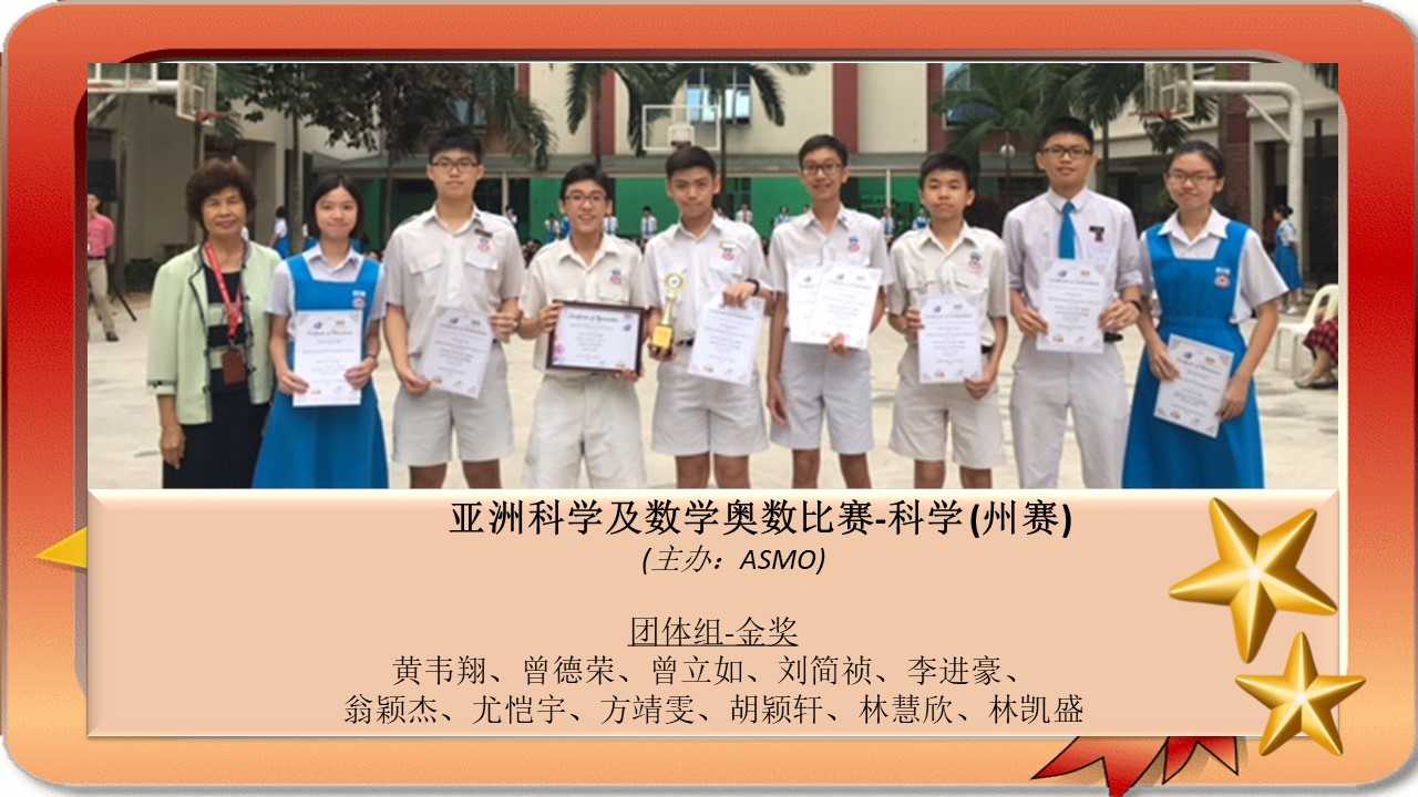 亚洲科学及数学奥数比赛-数学 (州赛) (3)