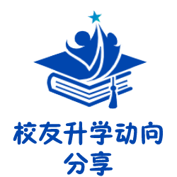 校友分享
