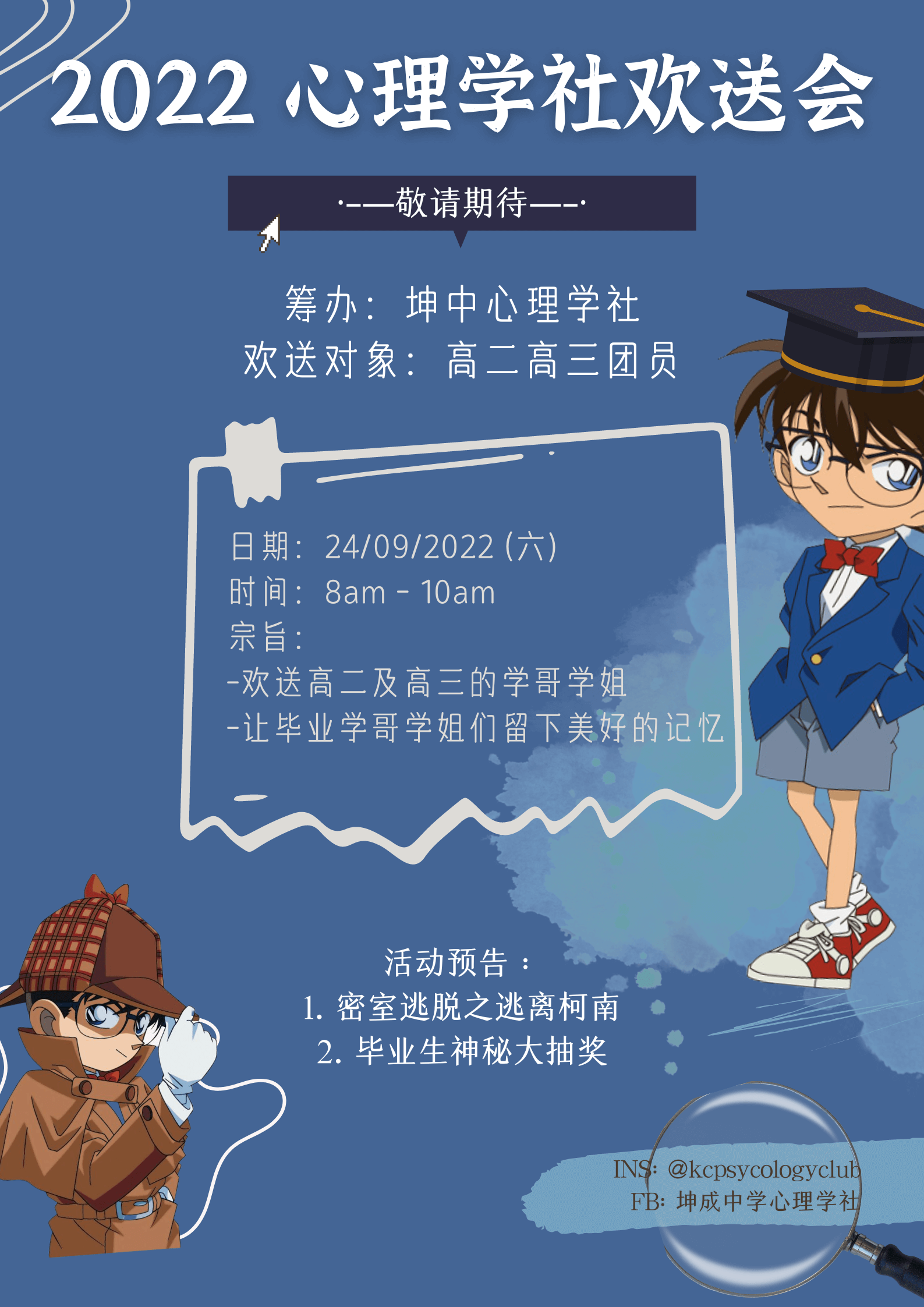 【校园报道】心理学社欢送会 – 吉隆坡坤成中学