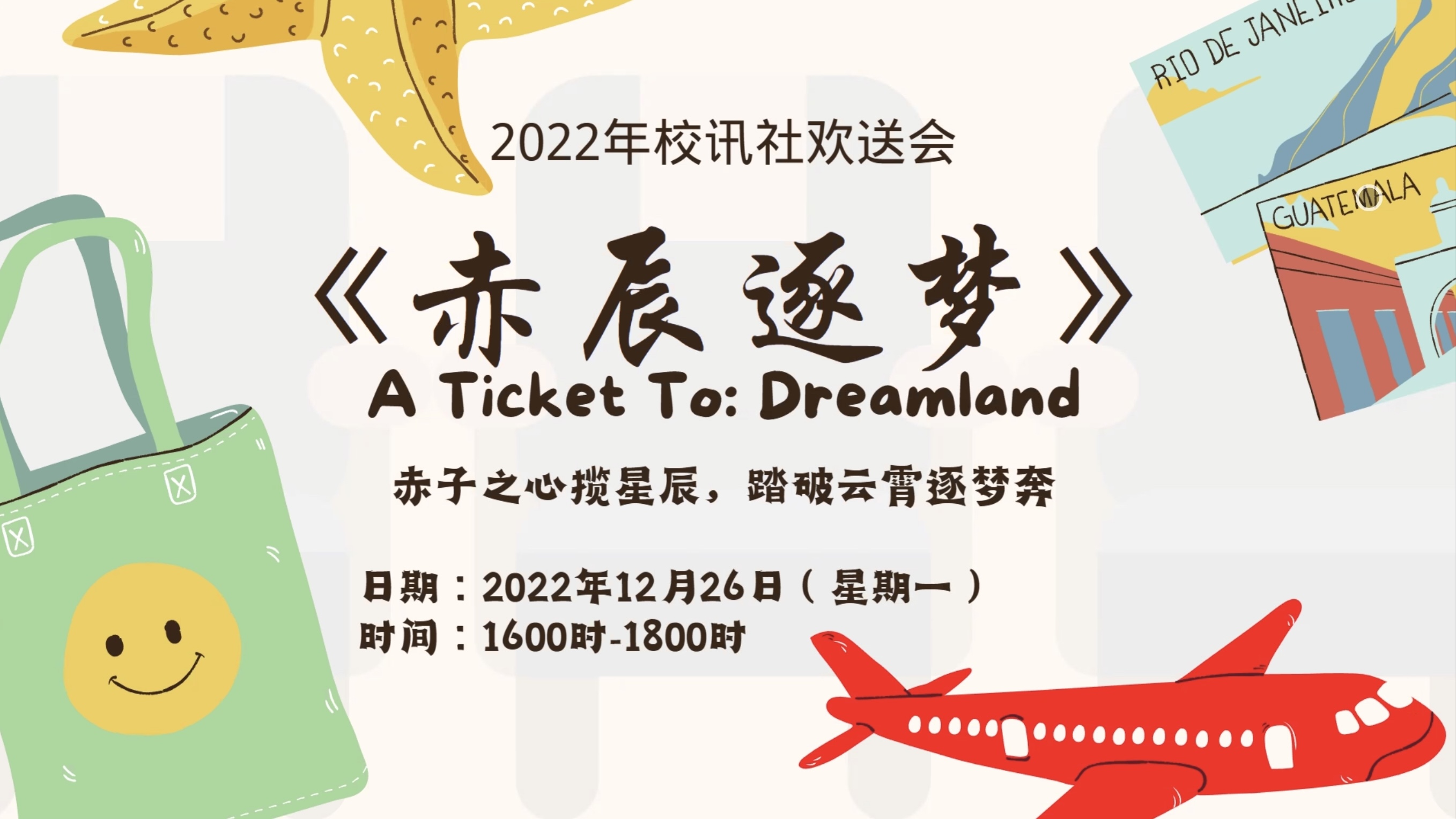 【校园报道】校讯社欢送会 – 吉隆坡坤成中学